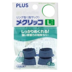 プラス メクリッコ KM-303 L ブルー 袋...の商品画像