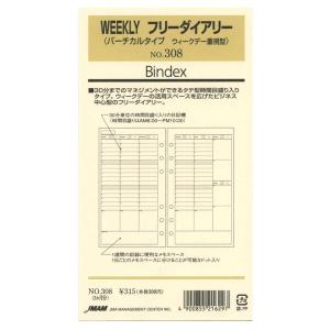 Bindex バインデックス システム手帳 リフィル バイブルサイズ WEEKLY フリーダイアリー バーチカルタイプ ウィークデー重視型