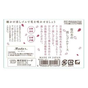 シード 桜レーダー 消しゴム EP-TRC 受...の詳細画像1