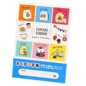 おくすり雑貨 お薬手帳 すみっコぐらし コーヒースタンド [01] 〔合計1100円以上で購入可〕