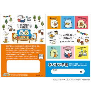 おくすり雑貨 お薬手帳 すみっコぐらし コーヒ...の詳細画像1