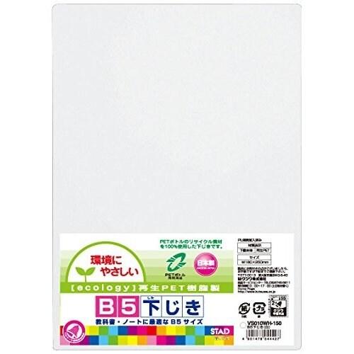 クツワ STAD 下敷 B5サイズ VS010WH 白 [01] 〔合計1100円以上で購入可〕