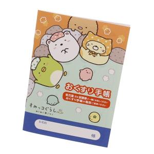 お薬手帳 すみっコぐらし ぬくぬく湯ごもり キャラクター すみっこ かわいい おくすり手帳 [01] 〔合計1100円以上で購入可〕