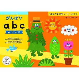 NEWすくすくノート できるよABC 3〜5歳向 ワークブック 教材 ドリル