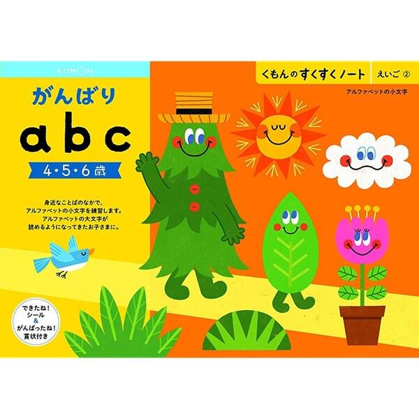NEWすくすくノート がんばりabc 4〜6歳向 ワークブック 教材 ドリル 子供 英語 小文字 ア...
