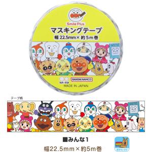 アンパンマンの文房具 スマイルプラス マスキン...の詳細画像2
