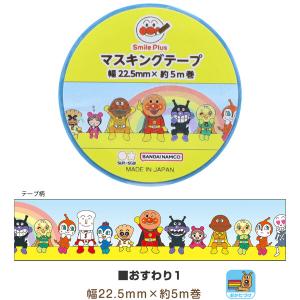 アンパンマンの文房具 スマイルプラス マスキン...の詳細画像4