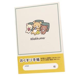 おくすり雑貨 お薬手帳 ベーシックリラックマ ホームカフェ [01] 〔合計1100円以上で購入可〕