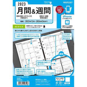 2023年 システム手帳用リフィル キーワード A5サイズ 月間&週間 月間&週間 月曜 12月始まり レイメイ藤井