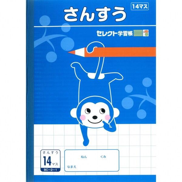 文運堂 セレクト学習帳 B5 学習ノート さんすう 14マス 小学1年生 小学2年生 小学3年生 [...