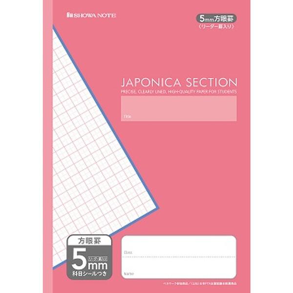 ショウワノート ジャポニカセクション A4サイズ 5mm方眼罫(リーダー罫入り) A4 桃 [01]...