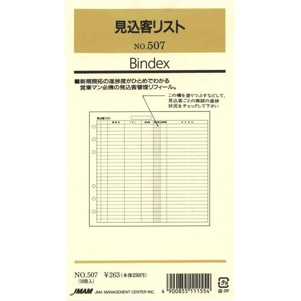 Bindex バインデックス システム手帳 リフィル バイブルサイズ 見込客リスト 10枚入 新規開...