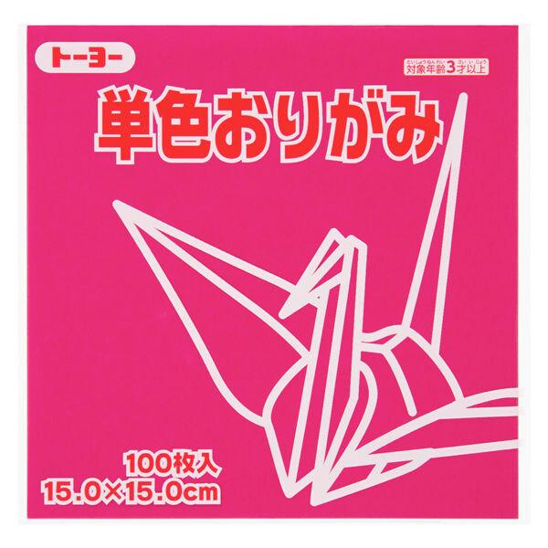 トーヨー 単色折り紙 あかむらさき 15cm 100枚入 064127 [02] 〔合計1100円以...