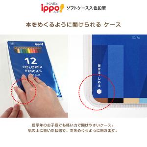 ippo! イッポ ソフトケース入 色鉛筆 1...の詳細画像3