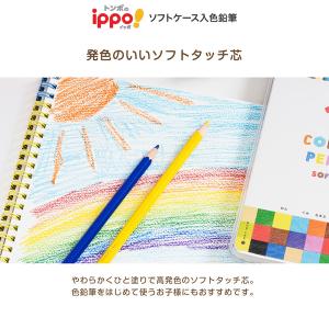 ippo! イッポ ソフトケース入 色鉛筆 1...の詳細画像4