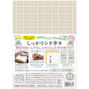 共栄プラスチック 下敷き しっかりシタ字キ B5判 コーヒー牛乳 [01] 〔合計1100円以上で購入可〕