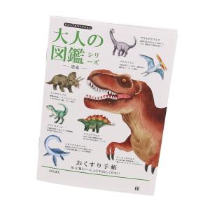 お薬手帳 大人の図鑑 恐竜 男の子 カッコイイ おくすり手帳 [01] 〔合計1100円以上で購入可〕｜school-supply