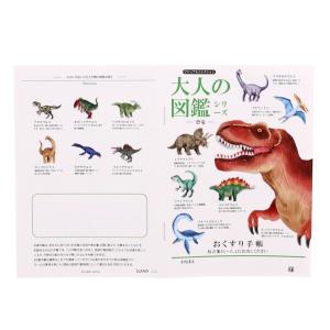 お薬手帳 大人の図鑑 恐竜 男の子 カッコイイ...の詳細画像1