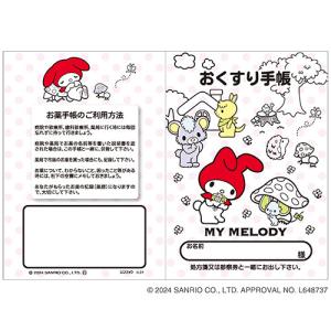 おくすり雑貨 お薬手帳 マイメロディ 水玉 [...の詳細画像1