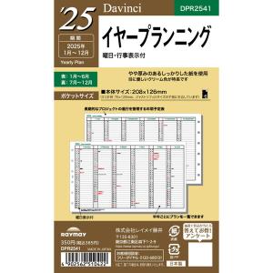 ダ・ヴィンチ 2024年 システム手帳 リフィル ポケットサイズ ミニ6穴 イヤープランニング DPR2441 [01] 〔合計1100円以上で購入可〕｜school-supply