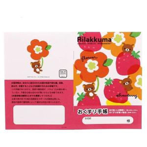 お薬手帳 リラックマ 北欧いちご かわいい キ...の詳細画像1