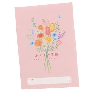 お薬手帳 わたしの花束