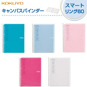 コクヨ キャンパスバインダースマートリング60 B5縦 26穴 60枚 [02] 〔合計1100円以上で購入可〕｜スクールサプライ