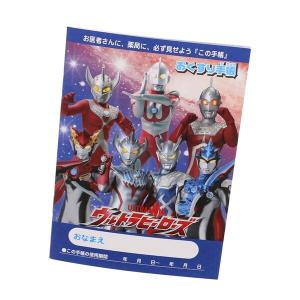 お薬手帳 ウルトラマン 円谷プロ カッコイイ 男の子 おくすり手帳 [01] 〔合計1100円以上で購入可〕｜school-supply