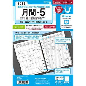2023年 システム手帳用リフィル キーワード A5サイズ 月間-5 片面1ヶ月ブロック式 リスト式 インデックス付