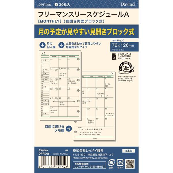 ダ・ヴィンチ システム手帳 リフィル 日付なし ポケット フリーマンスリーA [01] 〔合計110...