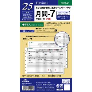 ダ・ヴィンチ 2024年 システム手帳 リフィル 聖書 バイブルサイズ 月間7 DR2445 [02] 〔合計1100円以上で購入可〕｜school-supply