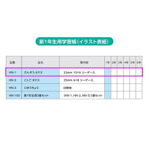 ハーモニー学習帳 さんすう 6マス HN-1 ...の詳細画像2