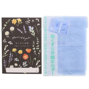 お薬手帳 メモリーズガーデン 手帳カバー付 [02] 〔合計1100円以上で購入可〕