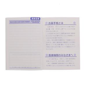 お薬手帳 メモリーズガーデン 手帳カバー付 [...の詳細画像4