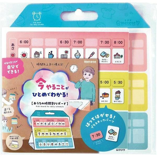 クツワ metete おうちの時間割りボード ライト [01] 〔合計1100円以上で購入可〕