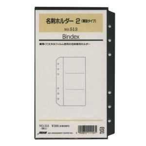 Bindex バインデックス システム手帳 リフィル バイブルサイズ 名刺ホルダー2(薄型タイプ) 513 [01] 〔合計1100円以上で購入可〕｜school-supply