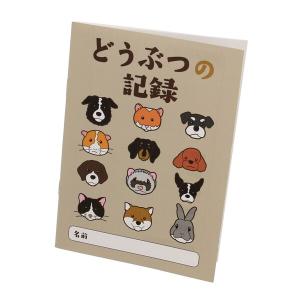 おくすり雑貨 どうぶつの記録 doubutsu 動物 ペット お薬手帳 記録 健康管理 [01] 〔合計1100円以上で購入可〕