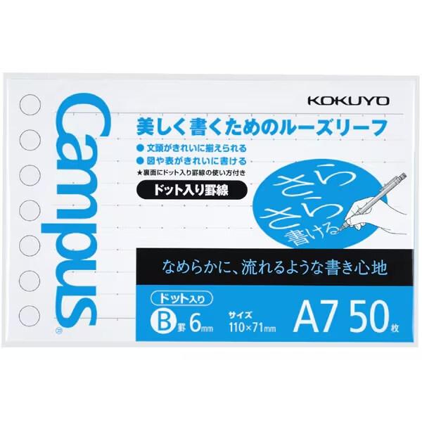 キャンパス ルーズリーフ さらさら書ける A7 7穴 中横罫 ドット入 B罫/6mm 9行 50枚入...