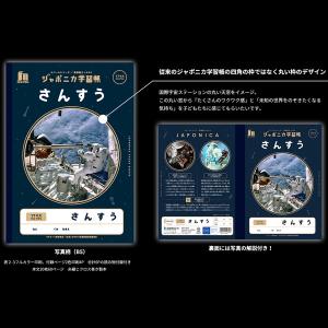 ジャポニカ学習帳 宇宙編 B5 さんすう 14...の詳細画像2