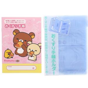 お薬手帳 リラックマ まくまく 手帳カバー付 [02] 〔合計1100円以上で購入可〕