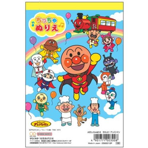 それいけ!アンパンマン A6 ちっちゃぬりえ 20枚 塗り絵 バイキンマン ドキンちゃん 人気 キャ...