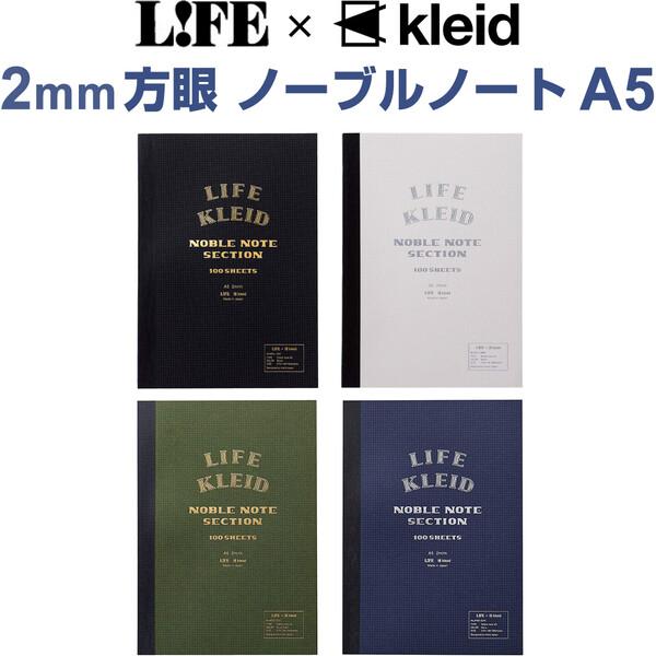 LIFE×kleid ノーブルノート A5 2mm方眼 高級筆記用紙 Lライティングペーパー 日本製...