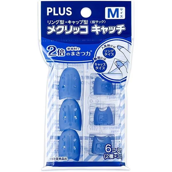 メクリッコ キャッチ Mタイプ ミックス袋 6個入り 2種 3個 紙めくり 事務用品 キャップ型 リ...