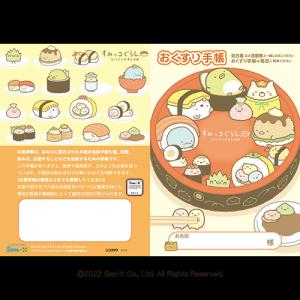 おくすり雑貨 お薬手帳 すみっコぐらし すみっ...の詳細画像1