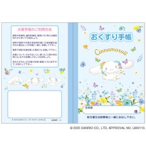 おくすり雑貨 お薬手帳 シナモロール 水彩花柄...の詳細画像1