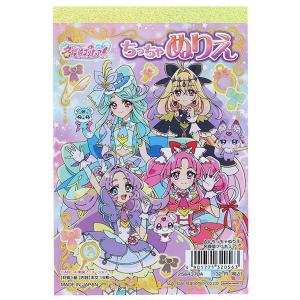 名探偵プリキュア! A6 ちっちゃぬりえ 16枚 塗り絵 持ち運び 知育 TVアニメ 女子 人気 かわいい 日本製 サンスター文具 [01] 〔合計1100円以上で購入可〕