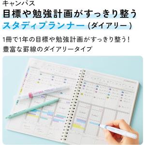 コクヨ キャンパス ダイアリー 目標や勉強計画...の詳細画像3