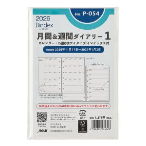 Bindex（バインデックス） [Petit PAGEM] 2026年1月始まり 月間＆週間