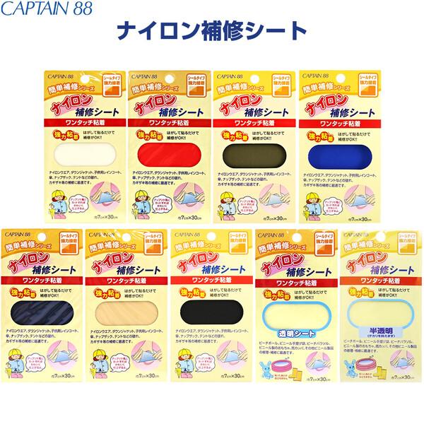 ナイロン 補修シート 全9色 7×30cm シールタイプ 強力粘着 撥水 傘 テント レインコート ...