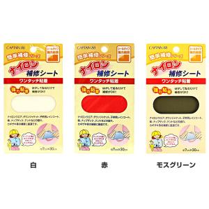 ナイロン 補修シート 全9色 7×30cm シ...の詳細画像2